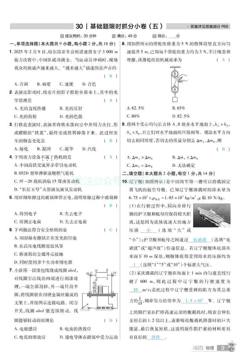 2026《中考物理45套》新疆题型小卷答案_2026《中考》数学、英语、物理+化学安徽、河北、河南、山西、辽宁、湖北_2026《中考45套》物理+化学全国地方版_2026《中考物理45套》