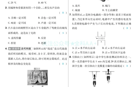 2026《中考物理45套》新疆题型小卷答案_2026《中考》数学、英语、物理+化学安徽、河北、河南、山西、辽宁、湖北_2026《中考45套》物理+化学全国地方版_2026《中考物理45套》