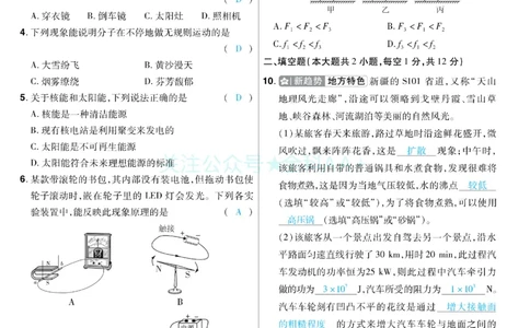 2026《中考物理45套》新疆题型小卷答案_2026《中考》数学、英语、物理+化学安徽、河北、河南、山西、辽宁、湖北_2026《中考45套》物理+化学全国地方版_2026《中考物理45套》