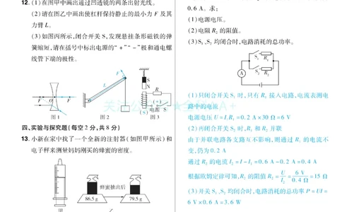 2026《中考物理45套》新疆题型小卷答案_2026《中考》数学、英语、物理+化学安徽、河北、河南、山西、辽宁、湖北_2026《中考45套》物理+化学全国地方版_2026《中考物理45套》
