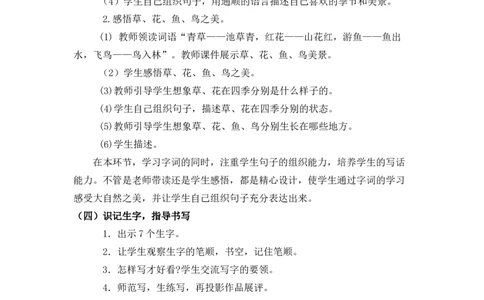 识字1春夏秋冬说课稿_一年级语文下册（统编版）_全套教学资源_1.第一单元_识字1春夏秋冬_辅教资源_说课稿