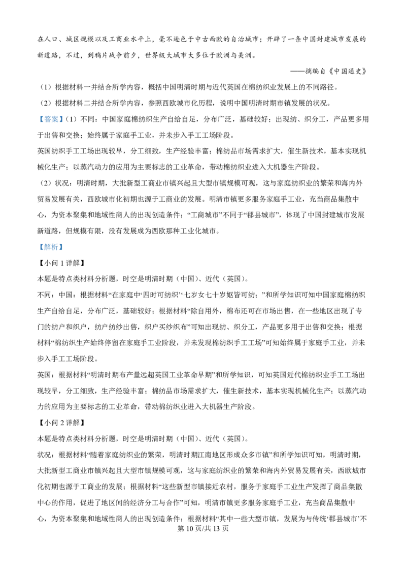 2024年高考历史试卷（天津）（解析卷）_历史历年高考真题_新&middot;PDF版2008-2025&middot;高考历史真题_历史（按年份分类）2008-2025_2024&middot;历史高考真题