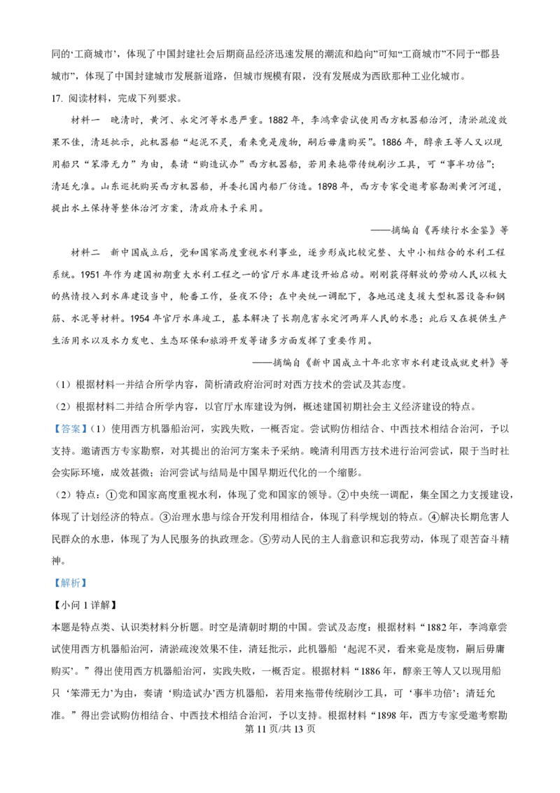 2024年高考历史试卷（天津）（解析卷）_历史历年高考真题_新&middot;PDF版2008-2025&middot;高考历史真题_历史（按年份分类）2008-2025_2024&middot;历史高考真题