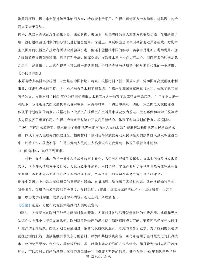 2024年高考历史试卷（天津）（解析卷）_历史历年高考真题_新&middot;PDF版2008-2025&middot;高考历史真题_历史（按年份分类）2008-2025_2024&middot;历史高考真题