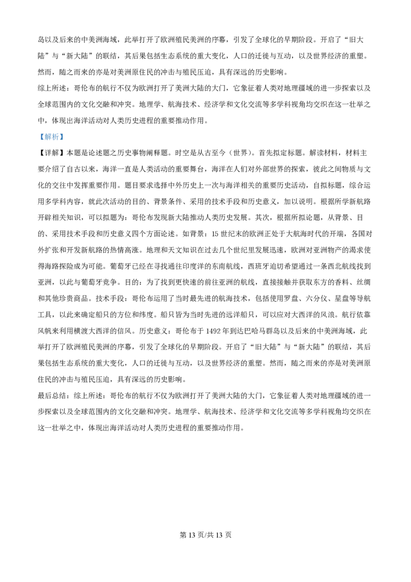 2024年高考历史试卷（天津）（解析卷）_历史历年高考真题_新&middot;PDF版2008-2025&middot;高考历史真题_历史（按年份分类）2008-2025_2024&middot;历史高考真题