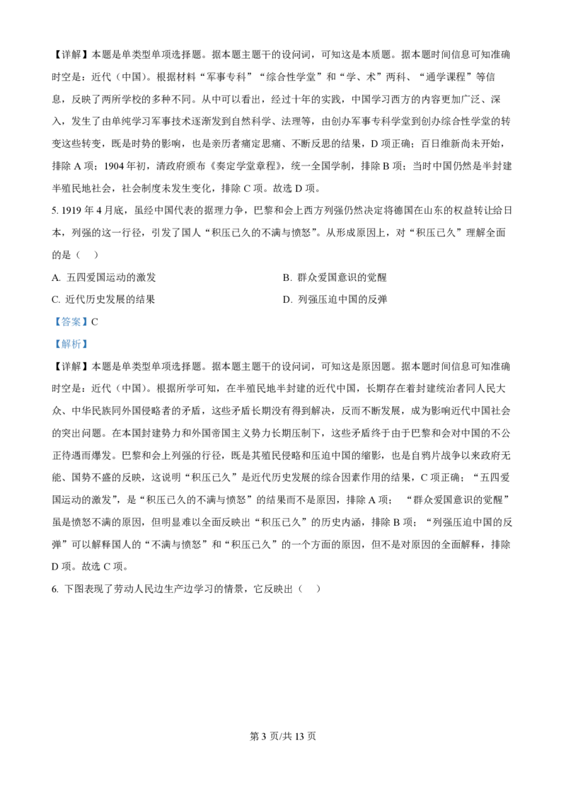 2024年高考历史试卷（天津）（解析卷）_历史历年高考真题_新&middot;PDF版2008-2025&middot;高考历史真题_历史（按年份分类）2008-2025_2024&middot;历史高考真题