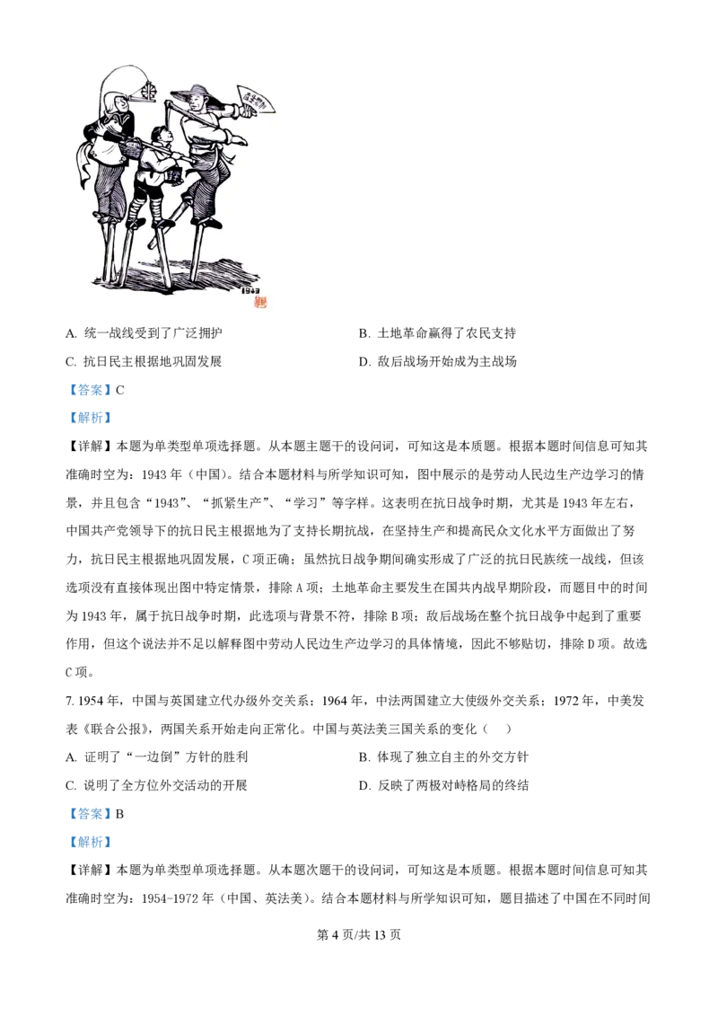 2024年高考历史试卷（天津）（解析卷）_历史历年高考真题_新&middot;PDF版2008-2025&middot;高考历史真题_历史（按年份分类）2008-2025_2024&middot;历史高考真题