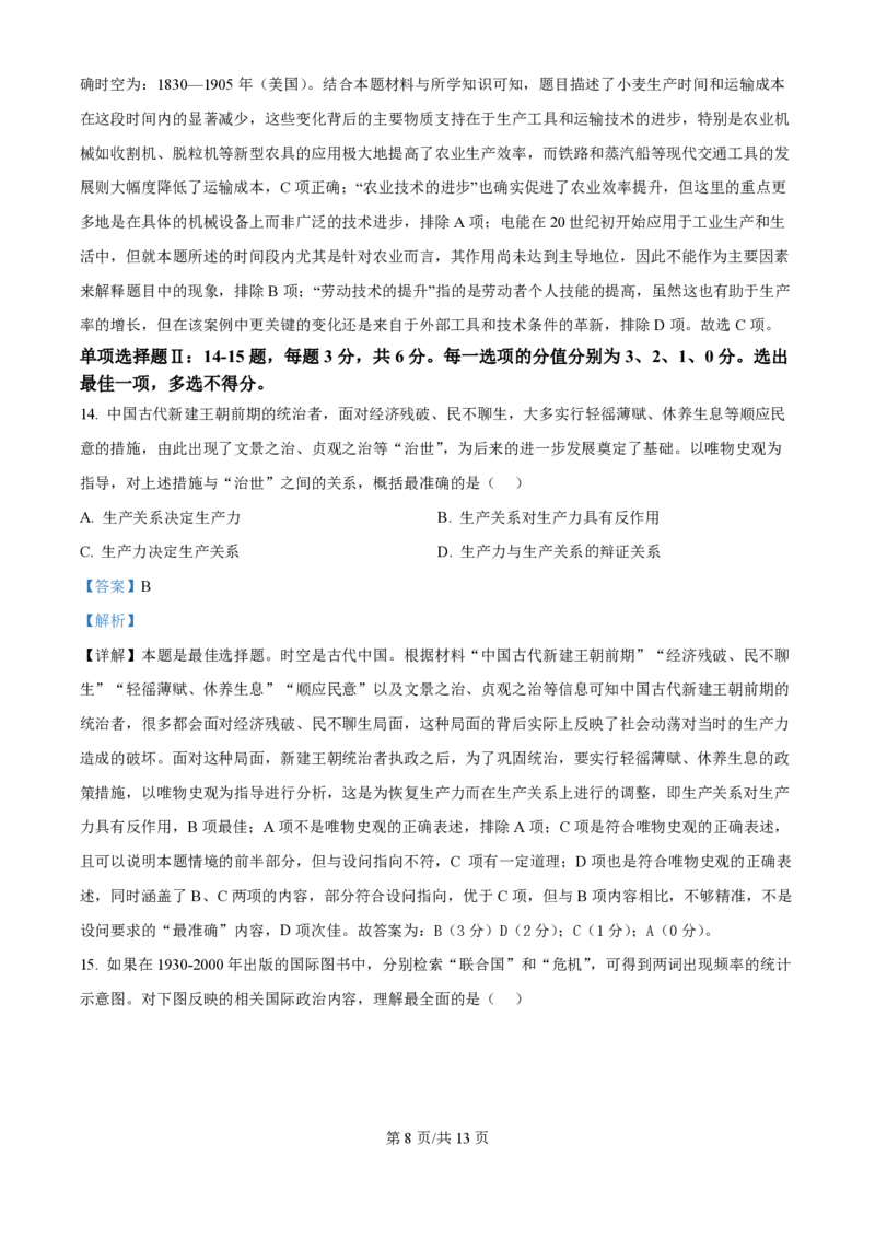 2024年高考历史试卷（天津）（解析卷）_历史历年高考真题_新&middot;PDF版2008-2025&middot;高考历史真题_历史（按年份分类）2008-2025_2024&middot;历史高考真题