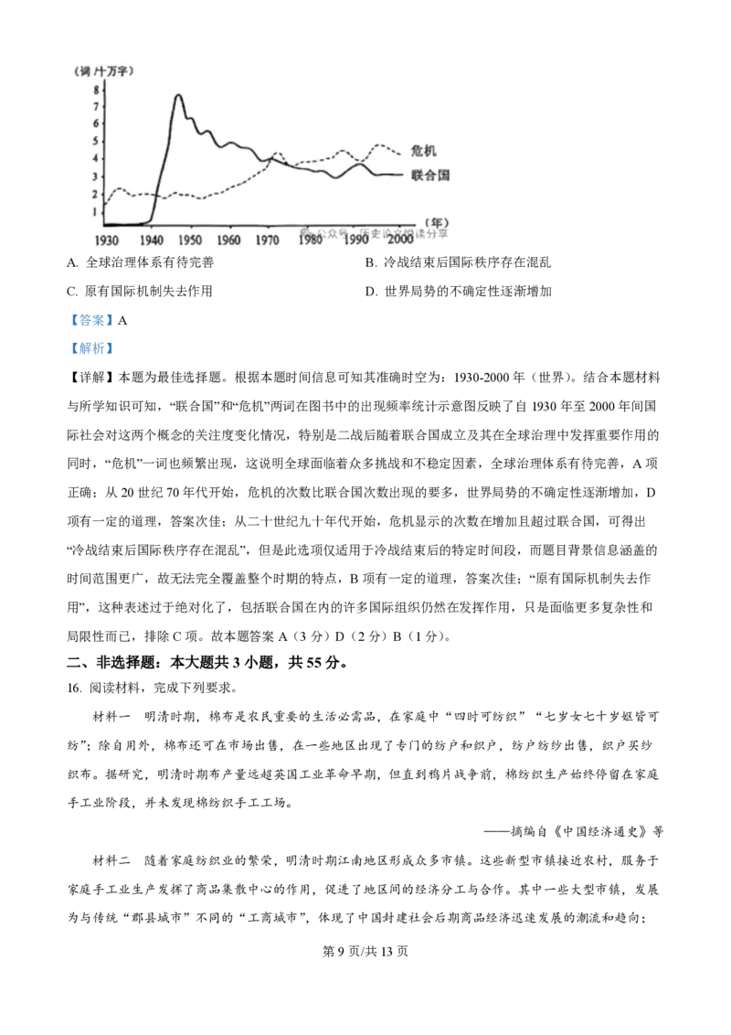 2024年高考历史试卷（天津）（解析卷）_历史历年高考真题_新&middot;PDF版2008-2025&middot;高考历史真题_历史（按年份分类）2008-2025_2024&middot;历史高考真题