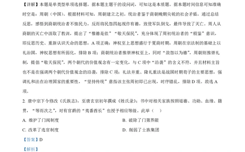 2024年高考历史试卷（天津）（解析卷）_历史历年高考真题_新&middot;PDF版2008-2025&middot;高考历史真题_历史（按年份分类）2008-2025_2024&middot;历史高考真题