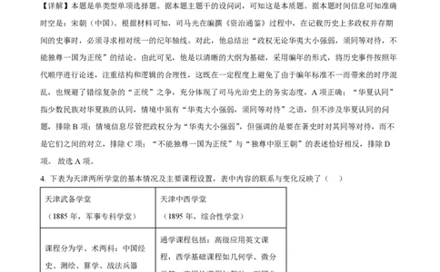 2024年高考历史试卷（天津）（解析卷）_历史历年高考真题_新&middot;PDF版2008-2025&middot;高考历史真题_历史（按年份分类）2008-2025_2024&middot;历史高考真题