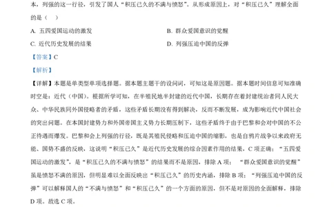 2024年高考历史试卷（天津）（解析卷）_历史历年高考真题_新&middot;PDF版2008-2025&middot;高考历史真题_历史（按年份分类）2008-2025_2024&middot;历史高考真题