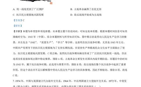 2024年高考历史试卷（天津）（解析卷）_历史历年高考真题_新&middot;PDF版2008-2025&middot;高考历史真题_历史（按年份分类）2008-2025_2024&middot;历史高考真题