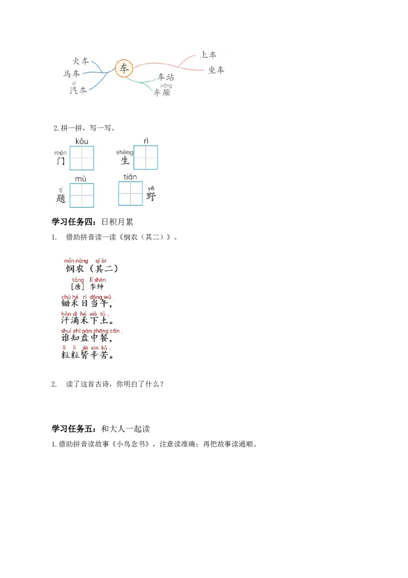 语文园地四（学习任务单）-（统编版.2024秋）_一年级语文上册（统编版）_学习任务单
