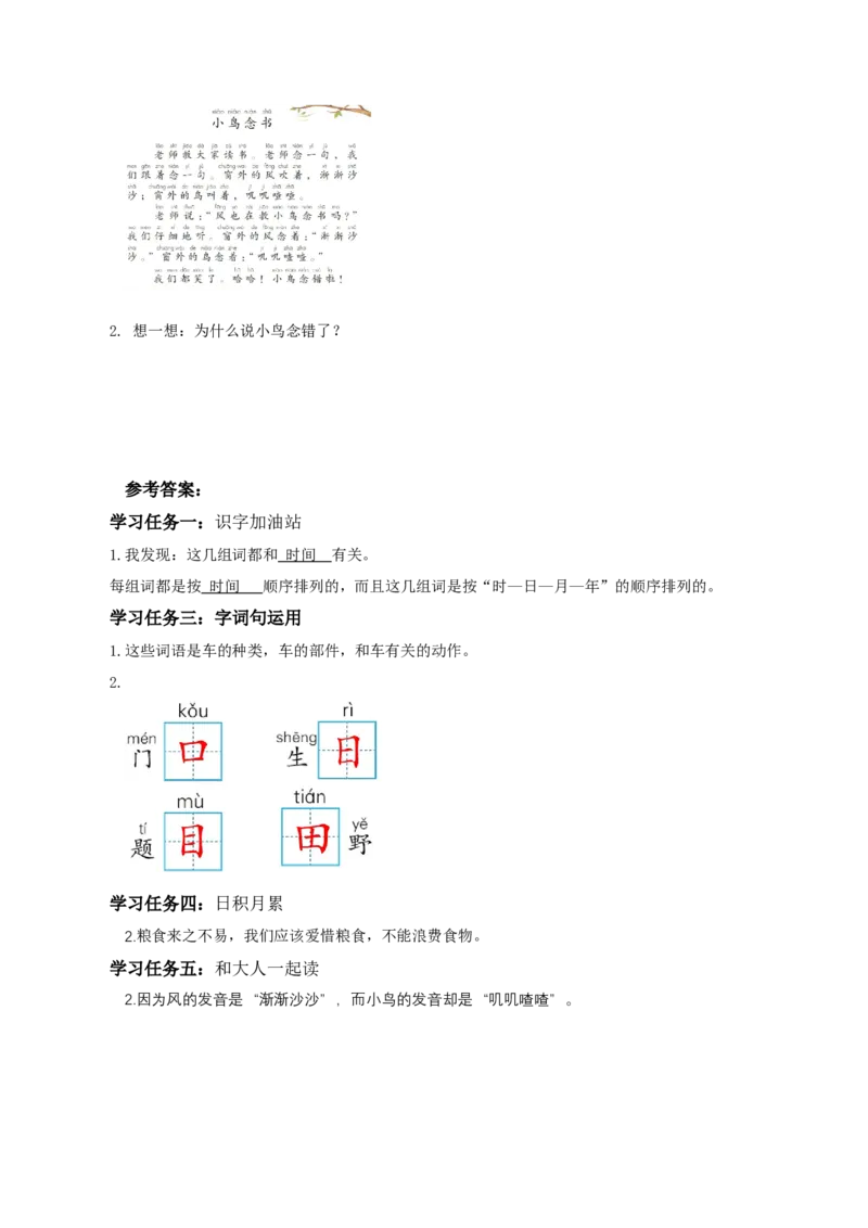 语文园地四（学习任务单）-（统编版.2024秋）_一年级语文上册（统编版）_学习任务单
