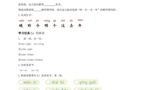 语文园地四（学习任务单）-（统编版.2024秋）_一年级语文上册（统编版）_学习任务单