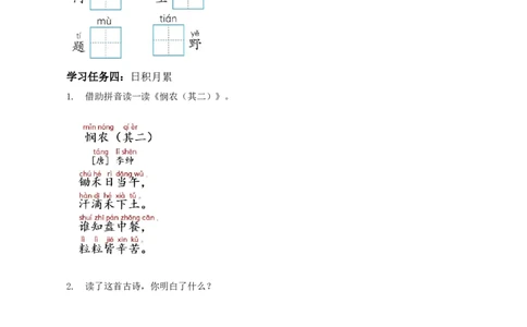 语文园地四（学习任务单）-（统编版.2024秋）_一年级语文上册（统编版）_学习任务单