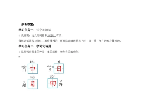 语文园地四（学习任务单）-（统编版.2024秋）_一年级语文上册（统编版）_学习任务单