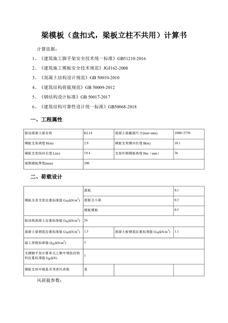 附件一：1000x2750梁模板计算书_2021-2023年优秀施组方案_施工方案_方案14-华侨城深圳湾新玺名苑一期项目&mdash;临海超高层主楼悬挑结构超限构件盘扣式模板支撑架专项施工方案_1方案及附件