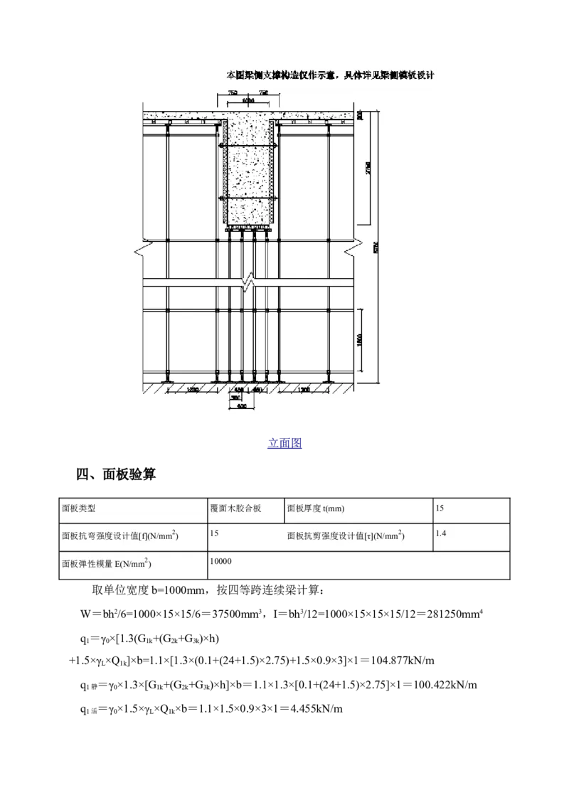 附件一：1000x2750梁模板计算书_2021-2023年优秀施组方案_施工方案_方案14-华侨城深圳湾新玺名苑一期项目&mdash;临海超高层主楼悬挑结构超限构件盘扣式模板支撑架专项施工方案_1方案及附件
