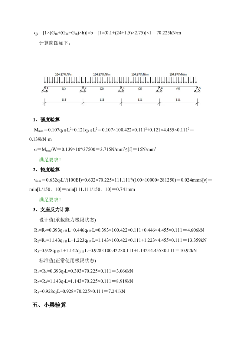 附件一：1000x2750梁模板计算书_2021-2023年优秀施组方案_施工方案_方案14-华侨城深圳湾新玺名苑一期项目&mdash;临海超高层主楼悬挑结构超限构件盘扣式模板支撑架专项施工方案_1方案及附件