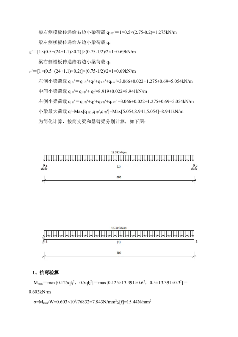 附件一：1000x2750梁模板计算书_2021-2023年优秀施组方案_施工方案_方案14-华侨城深圳湾新玺名苑一期项目&mdash;临海超高层主楼悬挑结构超限构件盘扣式模板支撑架专项施工方案_1方案及附件
