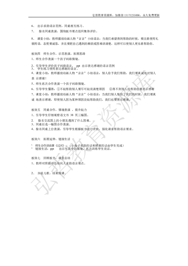 墨海部编小学语文一下C版《口语交际.请你帮个忙》王老师部级优质课_一年级语文下册（统编版）_老课标资料_一下语文含教学视频_第二套_C_C