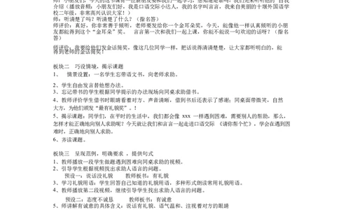 墨海部编小学语文一下C版《口语交际.请你帮个忙》王老师部级优质课_一年级语文下册（统编版）_老课标资料_一下语文含教学视频_第二套_C_C