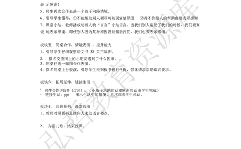 墨海部编小学语文一下C版《口语交际.请你帮个忙》王老师部级优质课_一年级语文下册（统编版）_老课标资料_一下语文含教学视频_第二套_C_C