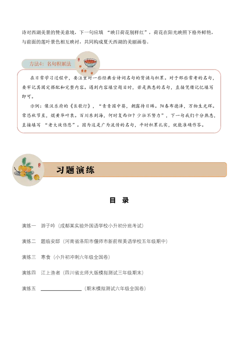 专题09事韵流芳（叙事诗）考点一内容填空古诗词阅读赏析专项训练（学生版）_一年级语文下册（统编版）_古诗词_2025年春季温暖升级版