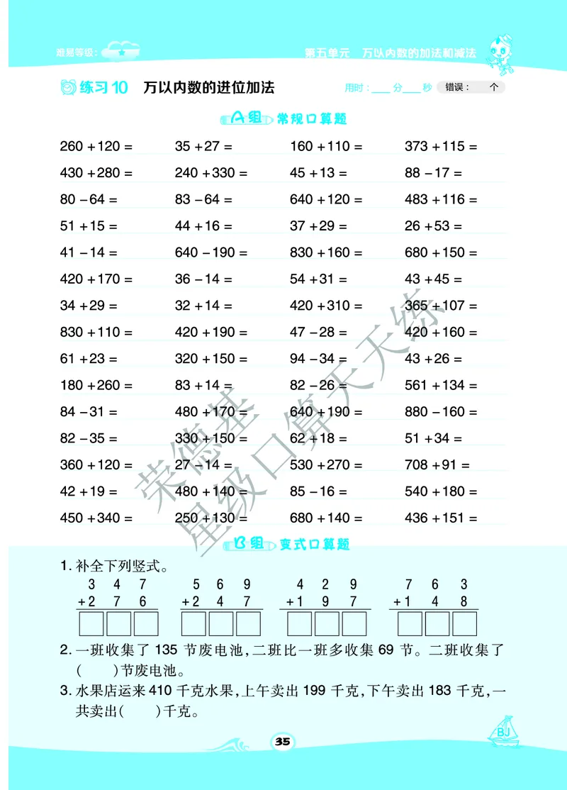 《星级口算天天练》数学2年级下册（BJ）B部分_二年级上下册资料_小学二年级学习资料-25年更新版_2-04、小学二年级数学下册_2-4-2、练习题、作业、试题、试卷_北京课改版_电子册类