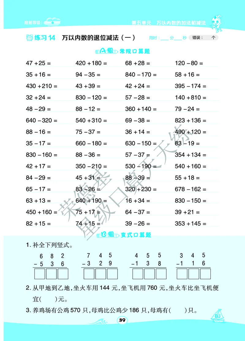 《星级口算天天练》数学2年级下册（BJ）B部分_二年级上下册资料_小学二年级学习资料-25年更新版_2-04、小学二年级数学下册_2-4-2、练习题、作业、试题、试卷_北京课改版_电子册类