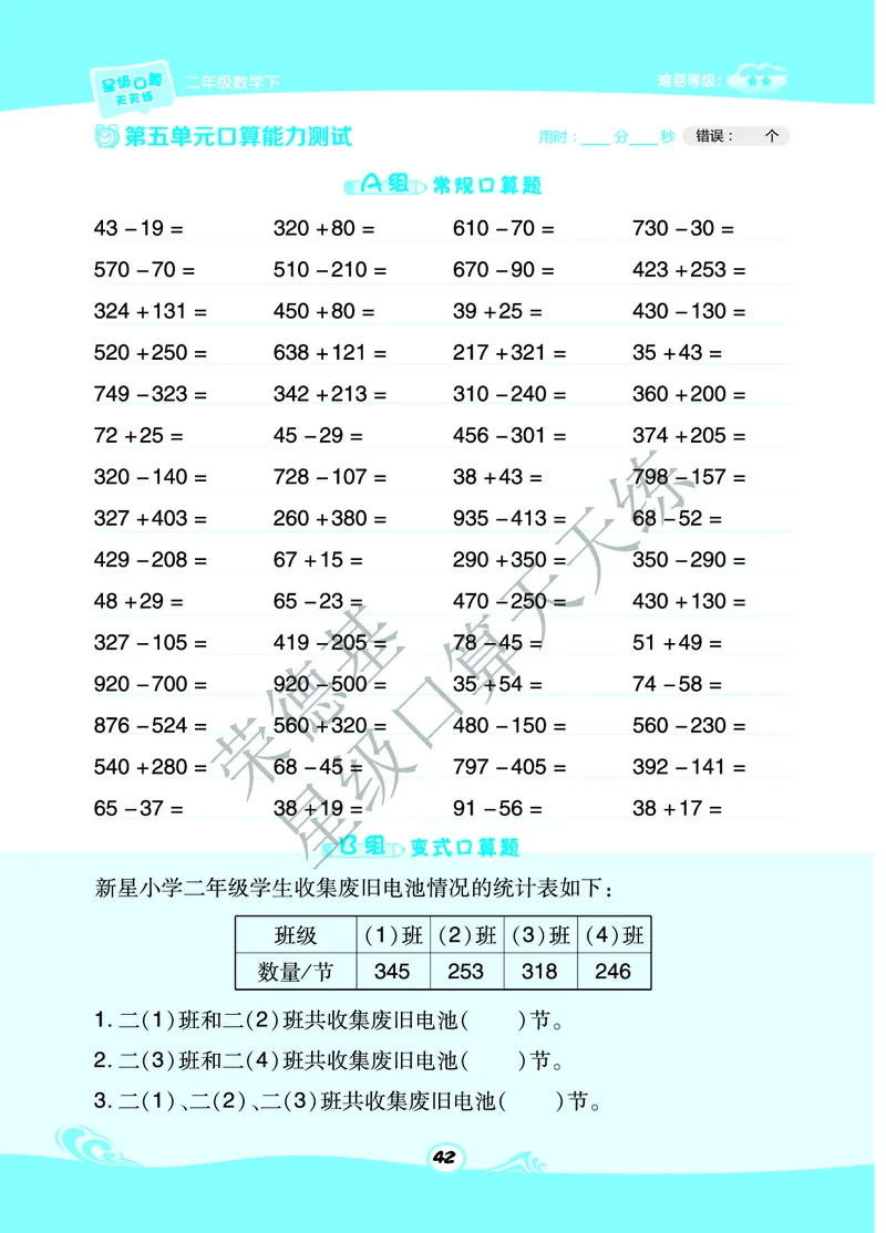 《星级口算天天练》数学2年级下册（BJ）B部分_二年级上下册资料_小学二年级学习资料-25年更新版_2-04、小学二年级数学下册_2-4-2、练习题、作业、试题、试卷_北京课改版_电子册类