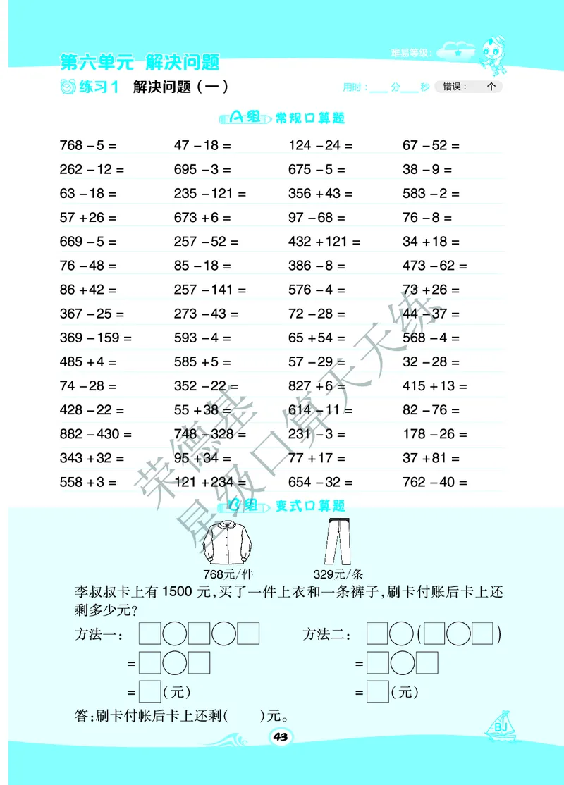 《星级口算天天练》数学2年级下册（BJ）B部分_二年级上下册资料_小学二年级学习资料-25年更新版_2-04、小学二年级数学下册_2-4-2、练习题、作业、试题、试卷_北京课改版_电子册类
