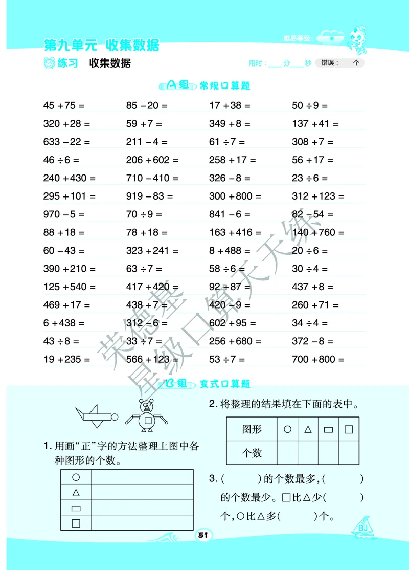《星级口算天天练》数学2年级下册（BJ）B部分_二年级上下册资料_小学二年级学习资料-25年更新版_2-04、小学二年级数学下册_2-4-2、练习题、作业、试题、试卷_北京课改版_电子册类
