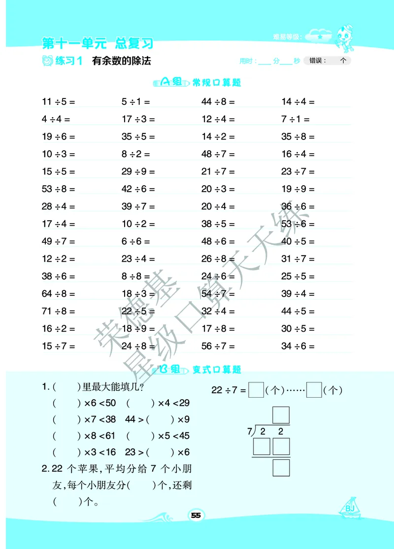 《星级口算天天练》数学2年级下册（BJ）B部分_二年级上下册资料_小学二年级学习资料-25年更新版_2-04、小学二年级数学下册_2-4-2、练习题、作业、试题、试卷_北京课改版_电子册类