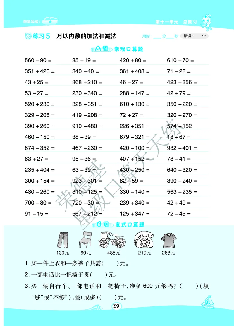《星级口算天天练》数学2年级下册（BJ）B部分_二年级上下册资料_小学二年级学习资料-25年更新版_2-04、小学二年级数学下册_2-4-2、练习题、作业、试题、试卷_北京课改版_电子册类