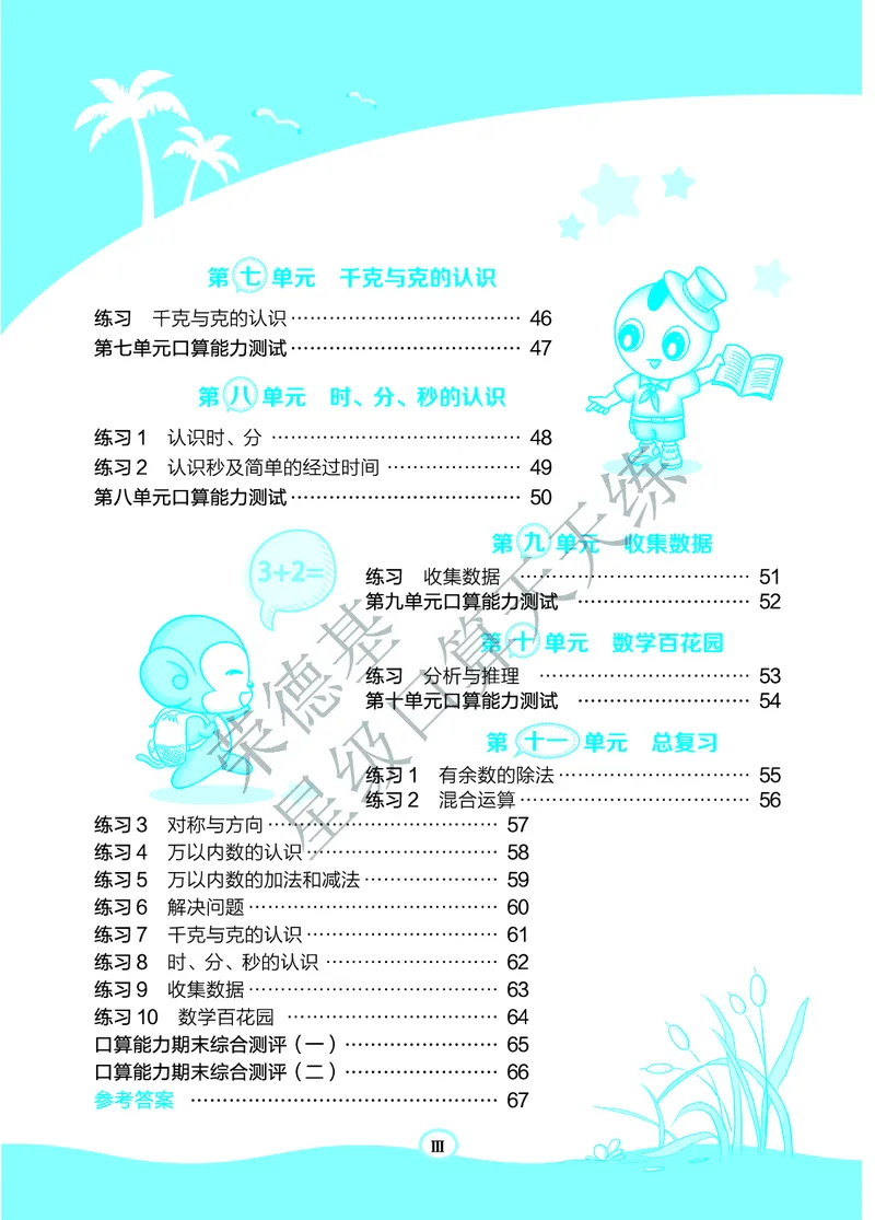 《星级口算天天练》数学2年级下册（BJ）B部分_二年级上下册资料_小学二年级学习资料-25年更新版_2-04、小学二年级数学下册_2-4-2、练习题、作业、试题、试卷_北京课改版_电子册类