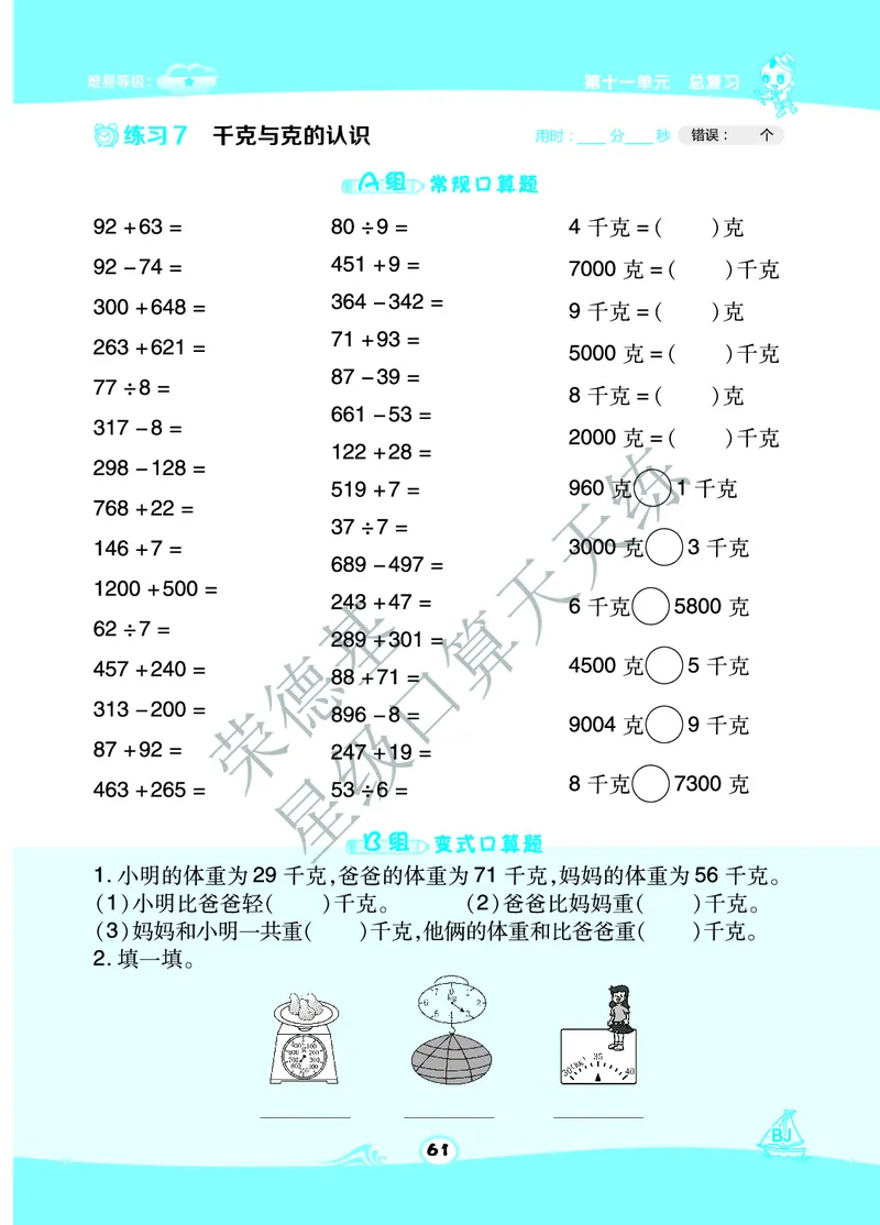 《星级口算天天练》数学2年级下册（BJ）B部分_二年级上下册资料_小学二年级学习资料-25年更新版_2-04、小学二年级数学下册_2-4-2、练习题、作业、试题、试卷_北京课改版_电子册类