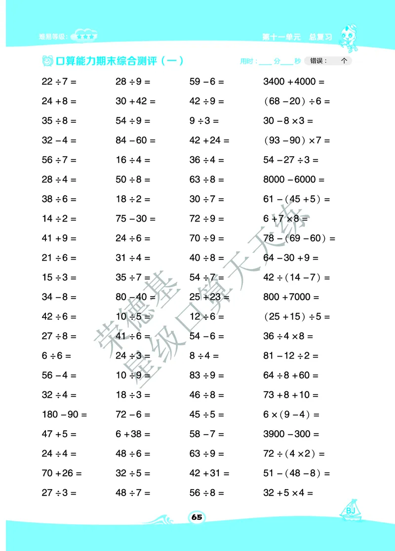 《星级口算天天练》数学2年级下册（BJ）B部分_二年级上下册资料_小学二年级学习资料-25年更新版_2-04、小学二年级数学下册_2-4-2、练习题、作业、试题、试卷_北京课改版_电子册类