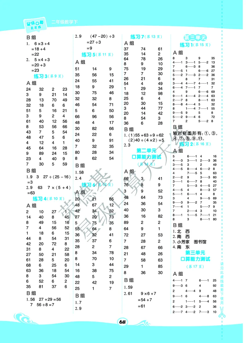 《星级口算天天练》数学2年级下册（BJ）B部分_二年级上下册资料_小学二年级学习资料-25年更新版_2-04、小学二年级数学下册_2-4-2、练习题、作业、试题、试卷_北京课改版_电子册类