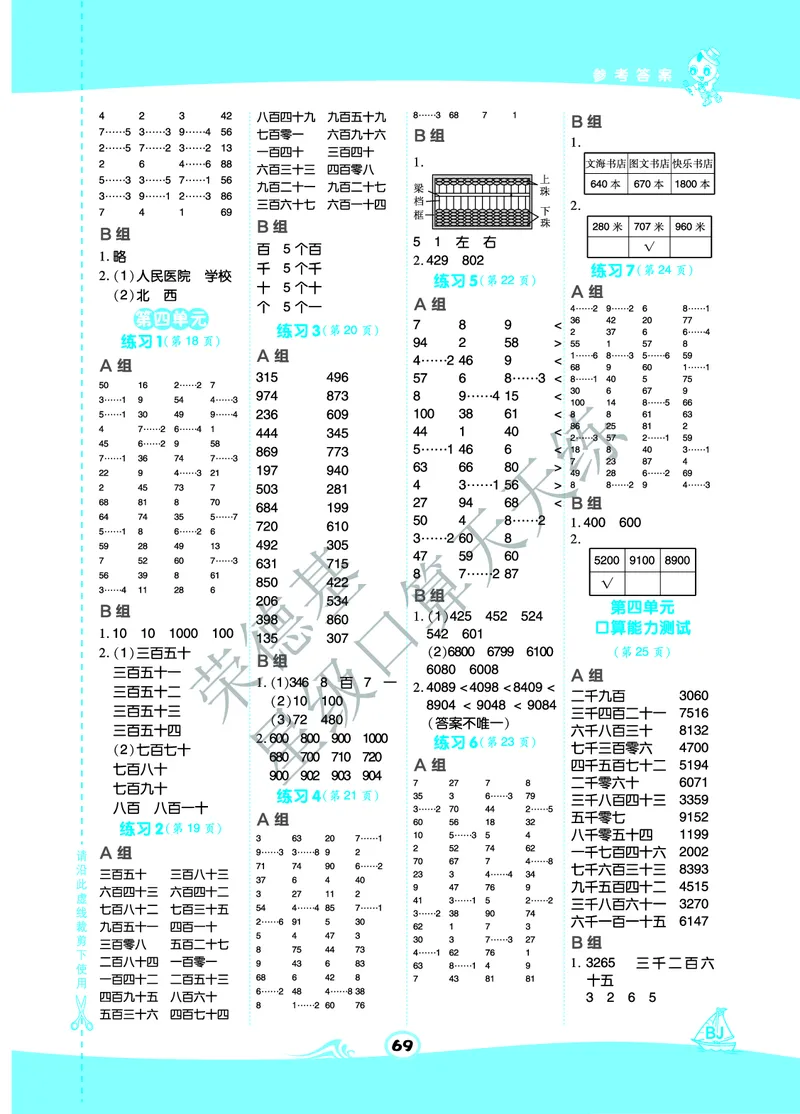 《星级口算天天练》数学2年级下册（BJ）B部分_二年级上下册资料_小学二年级学习资料-25年更新版_2-04、小学二年级数学下册_2-4-2、练习题、作业、试题、试卷_北京课改版_电子册类