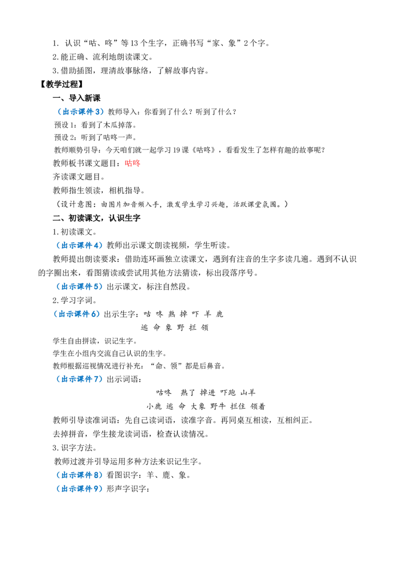 19咕咚优质教案_一年级语文下册（统编版）_老课标资料_一年级下册全套课件资料_8.第八单元_19咕咚_课件+教案