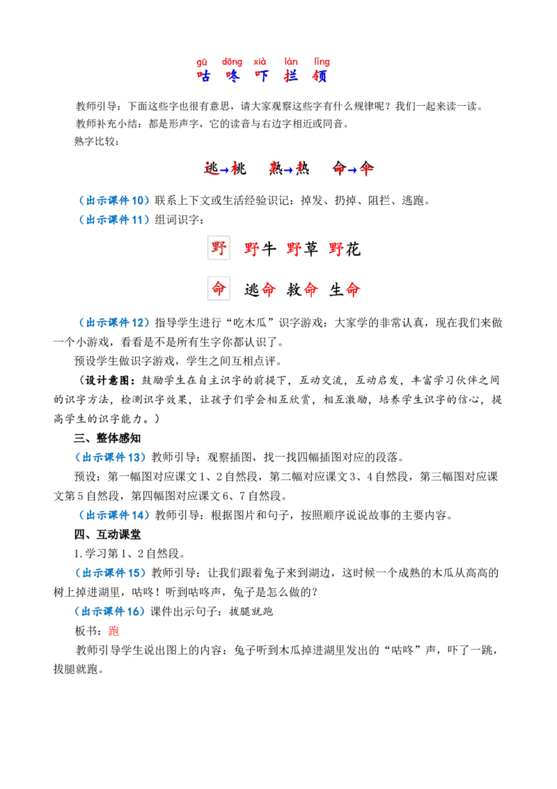 19咕咚优质教案_一年级语文下册（统编版）_老课标资料_一年级下册全套课件资料_8.第八单元_19咕咚_课件+教案