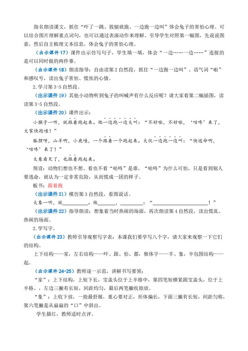 19咕咚优质教案_一年级语文下册（统编版）_老课标资料_一年级下册全套课件资料_8.第八单元_19咕咚_课件+教案