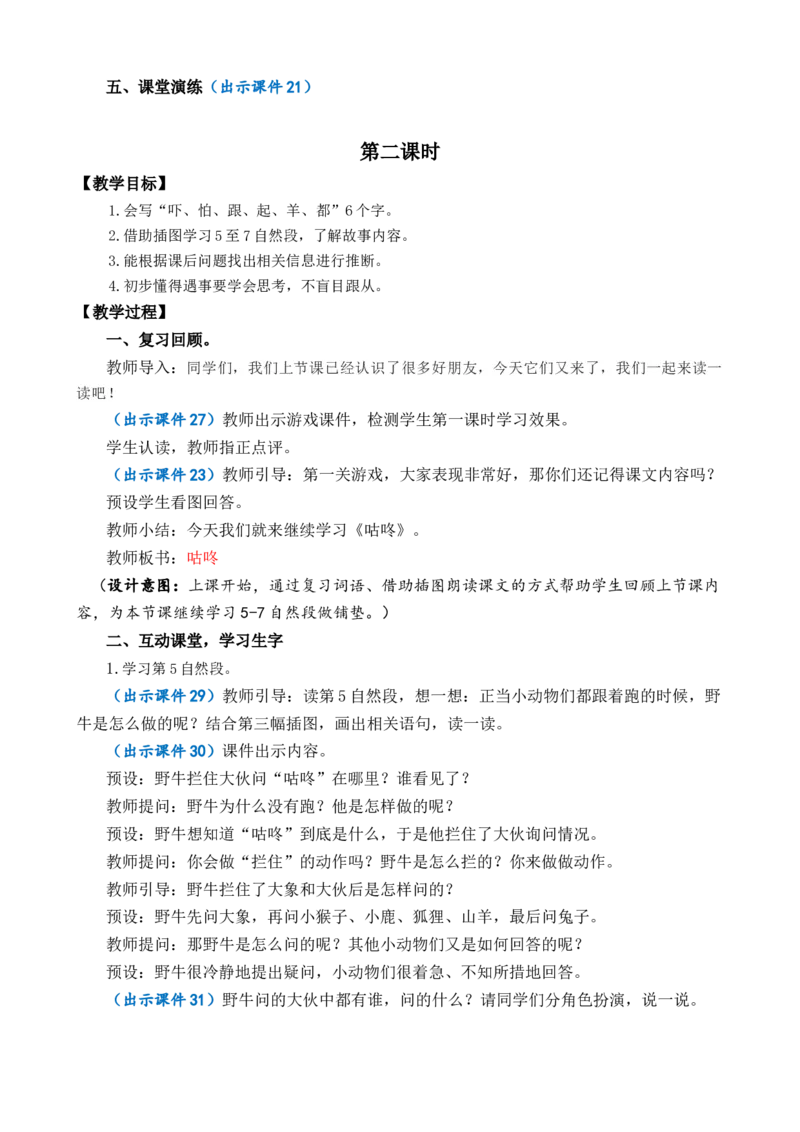 19咕咚优质教案_一年级语文下册（统编版）_老课标资料_一年级下册全套课件资料_8.第八单元_19咕咚_课件+教案