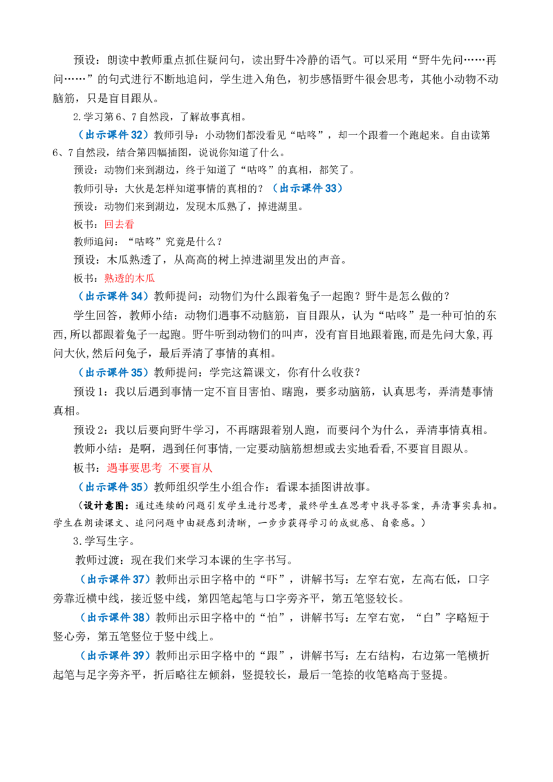 19咕咚优质教案_一年级语文下册（统编版）_老课标资料_一年级下册全套课件资料_8.第八单元_19咕咚_课件+教案
