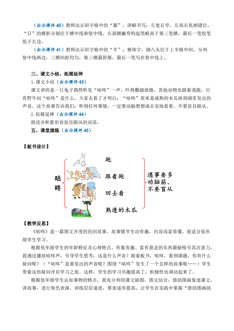 19咕咚优质教案_一年级语文下册（统编版）_老课标资料_一年级下册全套课件资料_8.第八单元_19咕咚_课件+教案