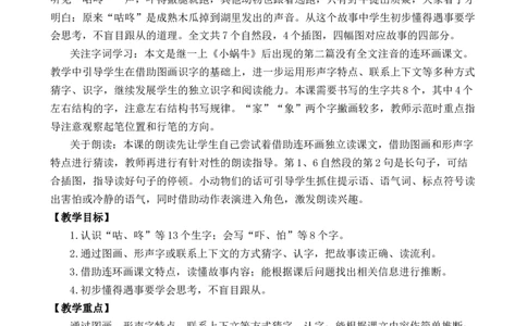 19咕咚优质教案_一年级语文下册（统编版）_老课标资料_一年级下册全套课件资料_8.第八单元_19咕咚_课件+教案
