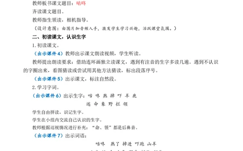 19咕咚优质教案_一年级语文下册（统编版）_老课标资料_一年级下册全套课件资料_8.第八单元_19咕咚_课件+教案